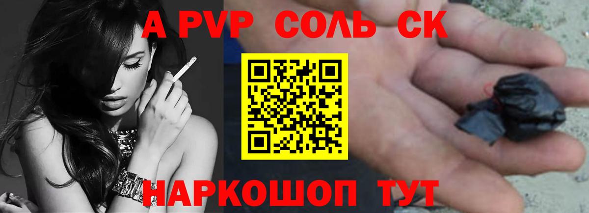 Альфа ПВП крисы CK Барнаул