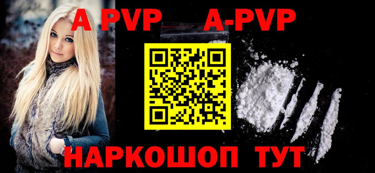 Барнаул  A-PVP VHQ  Вход с VPN  А ПВП  купить   Альфа ПВП СК КРИС  Альфа ПВП Соль 