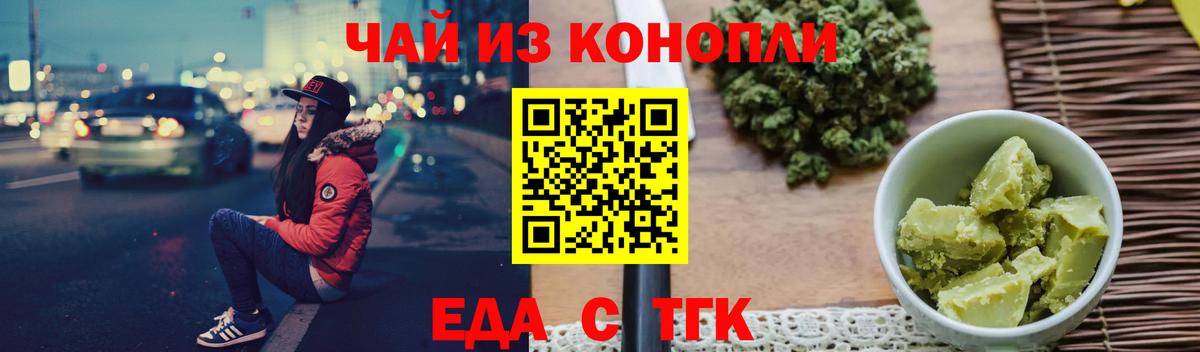 Еда ТГК марихуана  Вход с VPN  Барнаул 