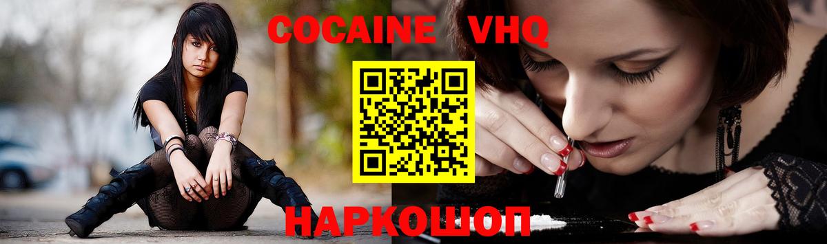 COCAIN FishScale  Вход с VPN  COCAIN Эквадор  Барнаул 