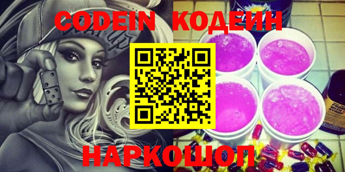 Кодеин напиток Lean (лин) Барнаул