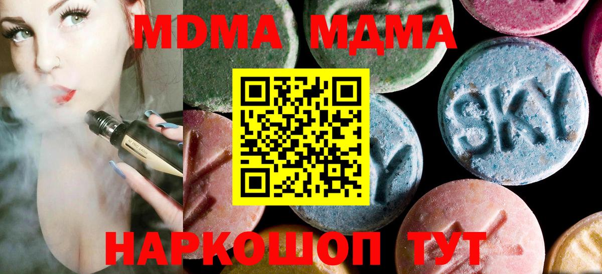MDMA Molly  MDMA кристаллы  МДМА  Вход с VPN  Барнаул 