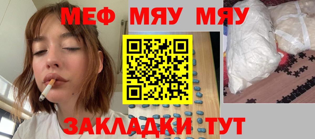 Меф мяу мяу  Барнаул