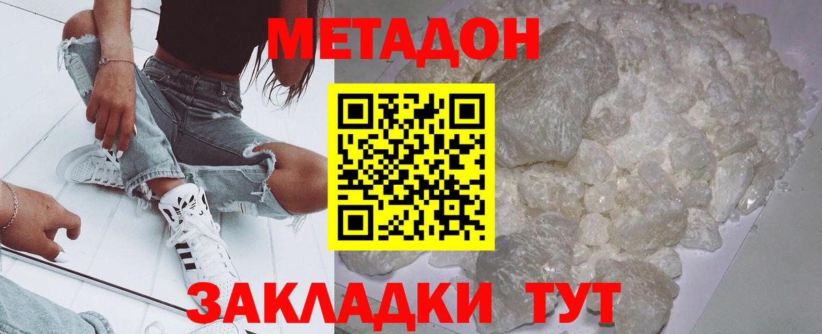 Метадон кристалл Барнаул