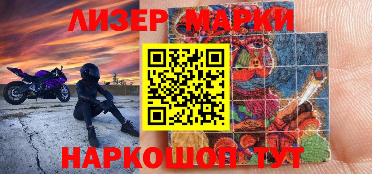 Барнаул  наркота  Наркотические марки 1500мкг  Марки 25I-NBOMe  Вход с VPN  Наркотические марки 1500мкг 